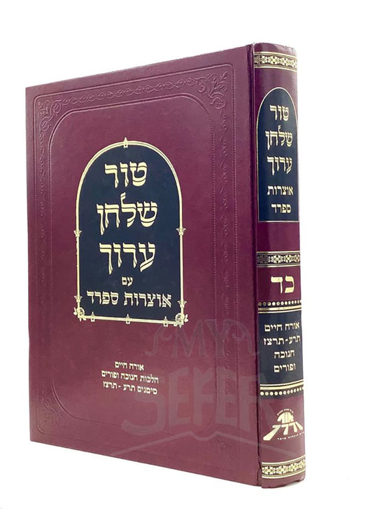 Shulchan Aruch Otzrot Sfarad - Orach Chaim 24 [Channukah , Purim]