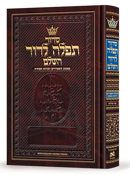 Siddur Tefillah LeDavid: Hebrew-Only: Pocket Size – Sephardic/Edot HaMizrach - with English Instructions (Pocket Size Edition) Dedicated by Asher and Miriam Peretz