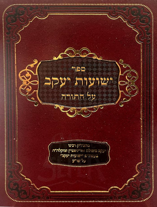 Yeshuat Yaakov Al HaTorah