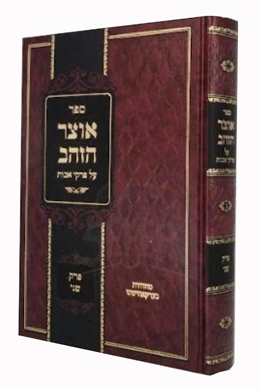 Otzar HaZahav Al Pirkei Avot