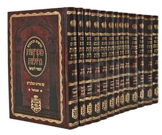 HaMeir LeYisroel 13 Volume Set