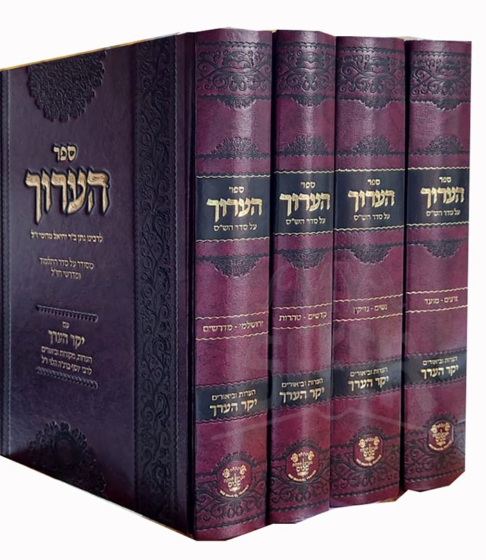 HaAruch Al Seder HaShaas - 4 Volume Set