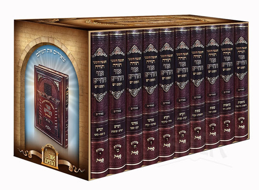 Chumash Or Hachaim Hameforash - 10 Volume Set - Yiddish