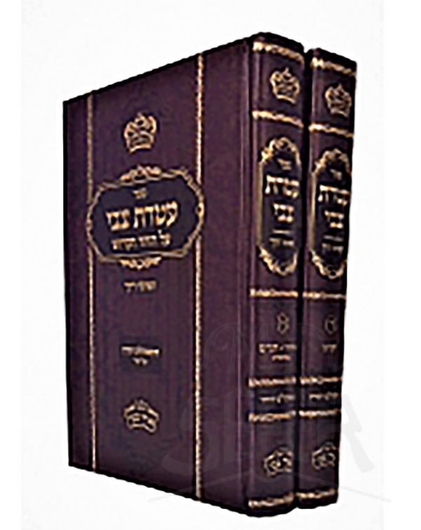 Ateres Tzvi Al Zohar HaKodosh - Tmimei Derech Vayikra - Devarim