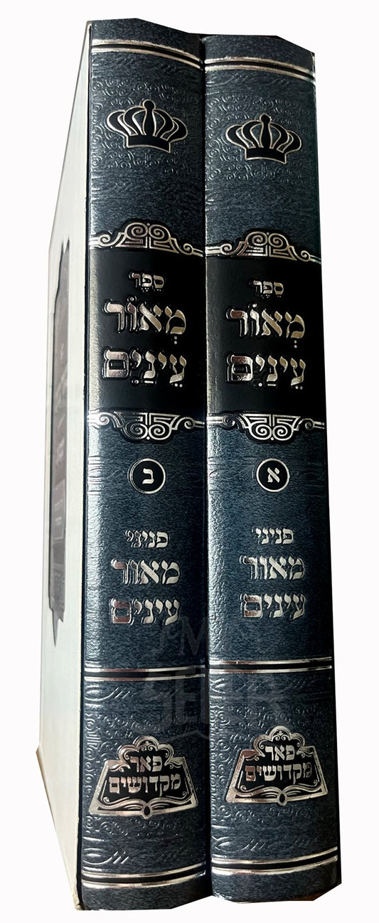 Meor Eynaim - Peninei Meor Eynaim - 2 Volume Set