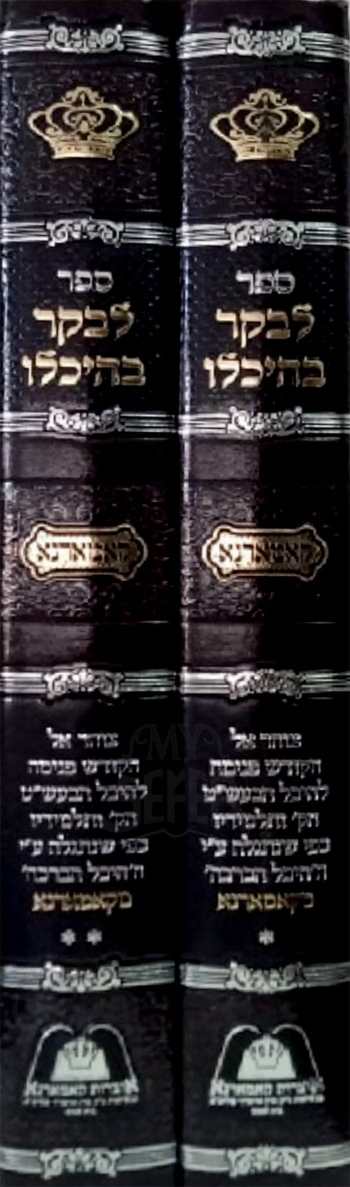 Levaker Behechalu 2 Volume Set ( Komarno )