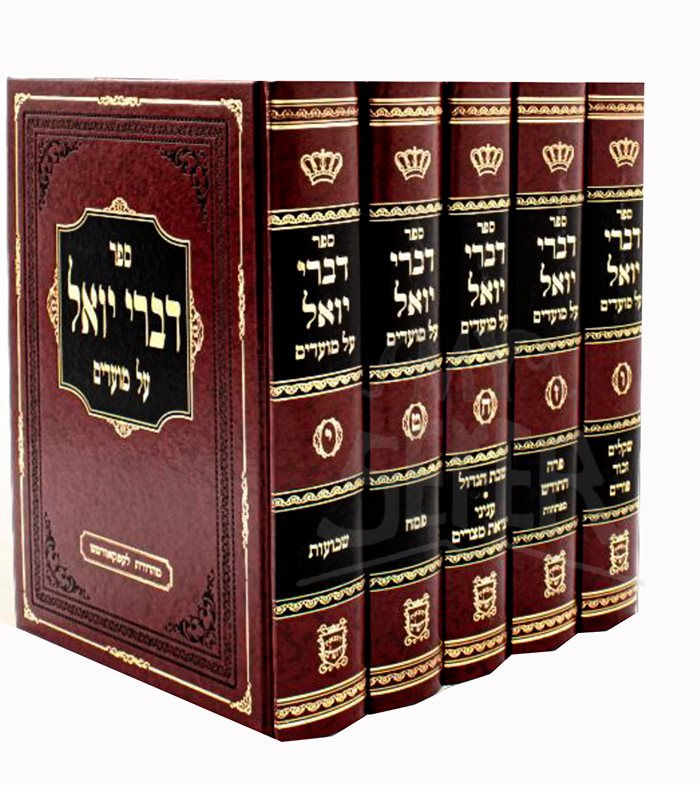 Divrei Yoel - Moadim 5 Volume Set (Volumes 6-10)