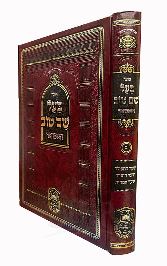 Baal Shem Tov Hamevuar - Volume 2