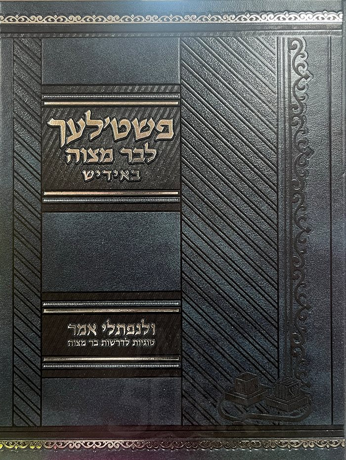 Beshteilach Lever Mitzvah - Yiddish