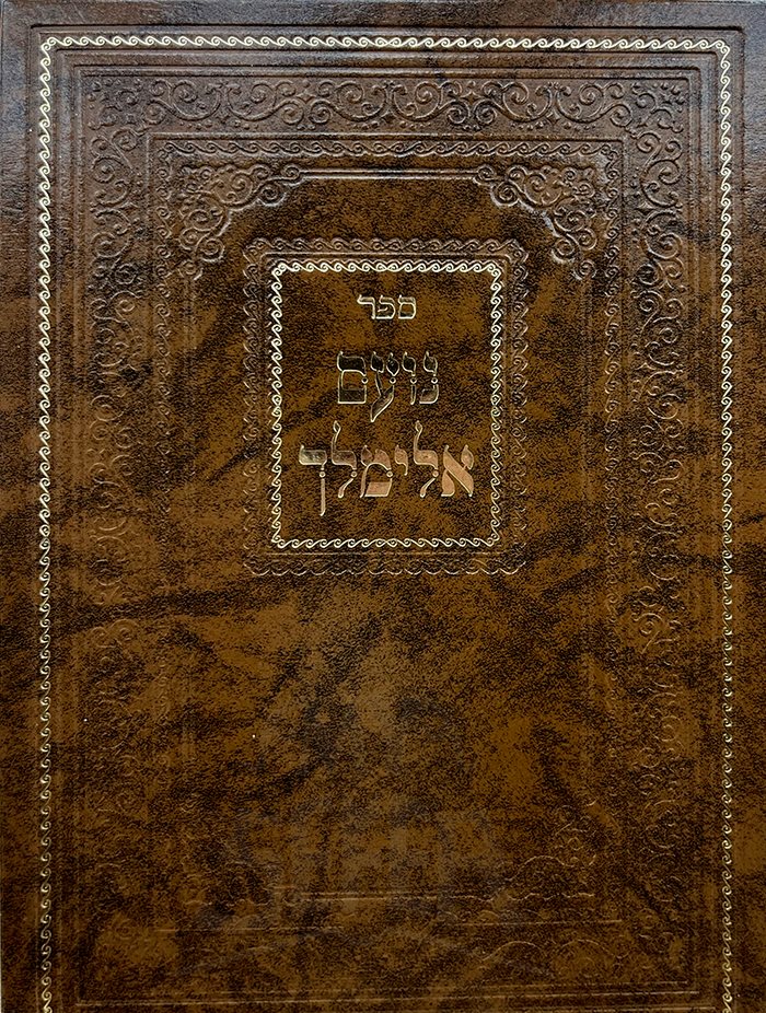 Sefer Noam Elimelech