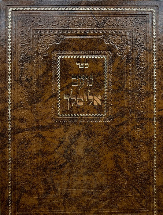 Sefer Noam Elimelech