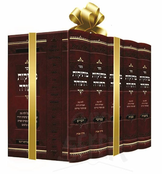 Metikot HaTorah 5 Volume Set