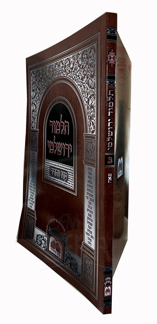 Talmud Yerushalmi Oz Vehadar Volume 2 ( Peah )