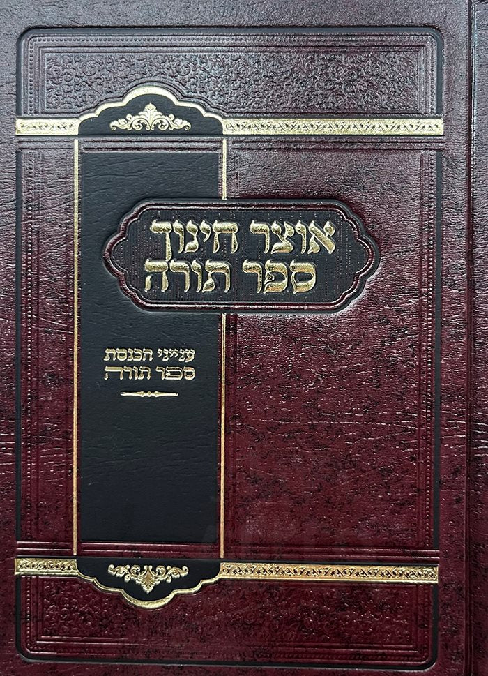 Otzar Chinuch Sefer Torah