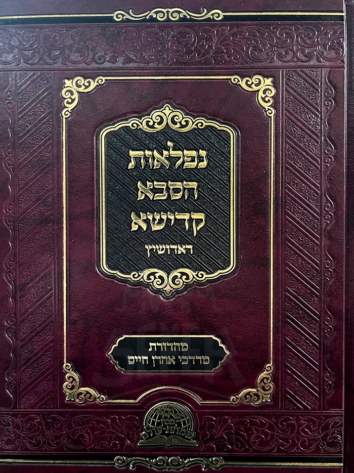 Niflaot HaSaba Kadisha - Rabbi Yisachar Dov Ber of Radoshitz