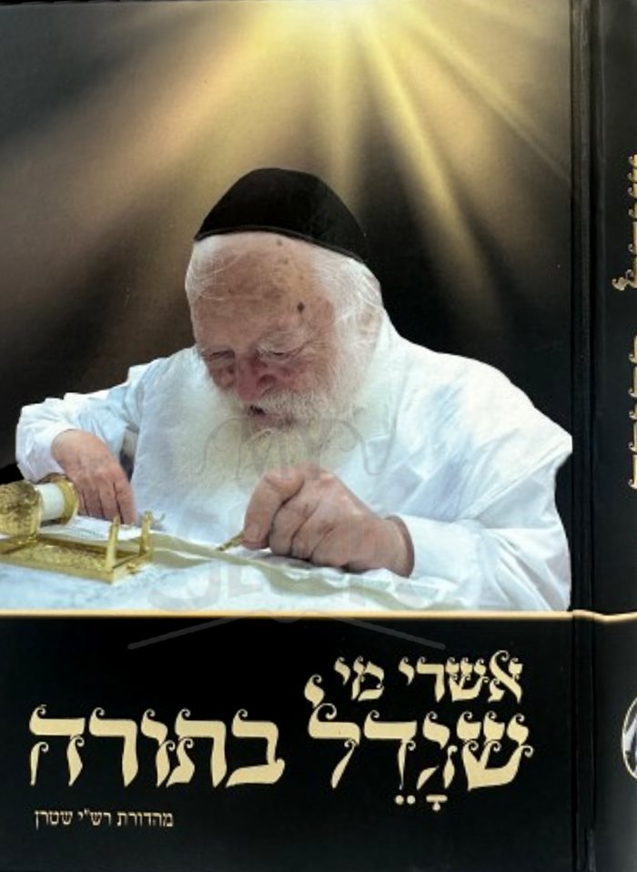 Ashrei Mi Shegadel BeTorah - Rav Chaim Kanievsky