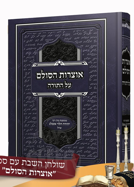 Otzarot HaSulam Al HaTorah