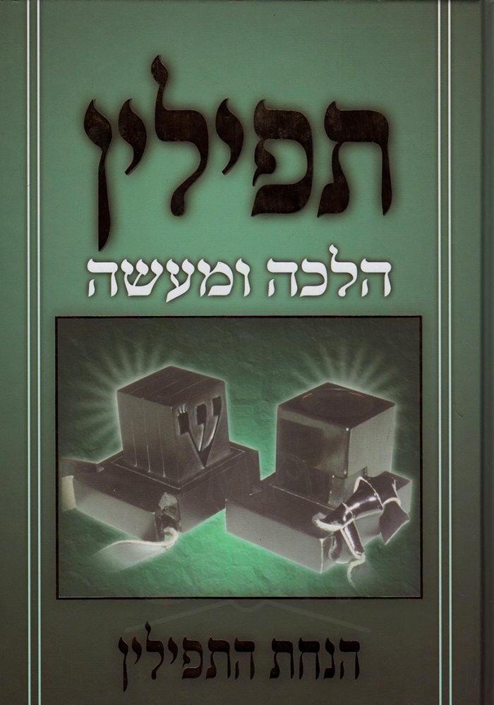 Tefillin - Halacha Umaasah - Hanuchat Tefillin - Vol. 2