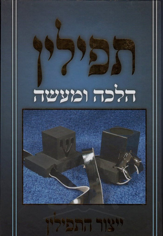 Tefillin - Halacha Umaasah - Yitzor HaTefillin