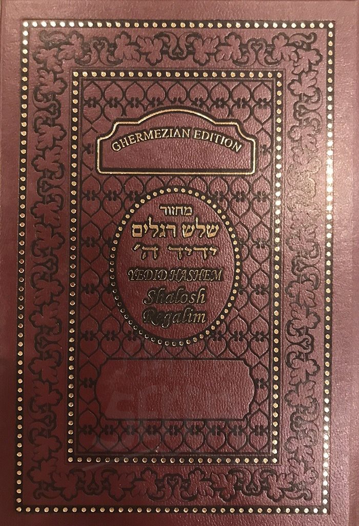 Ghermezian Edition Machzor Yedid Hashem Shalosh Regalim