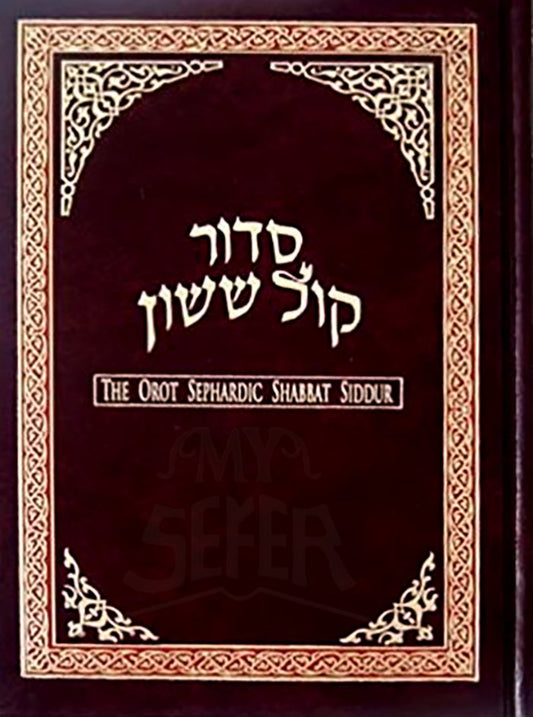 The Orot Sephardic Weekday Siddur