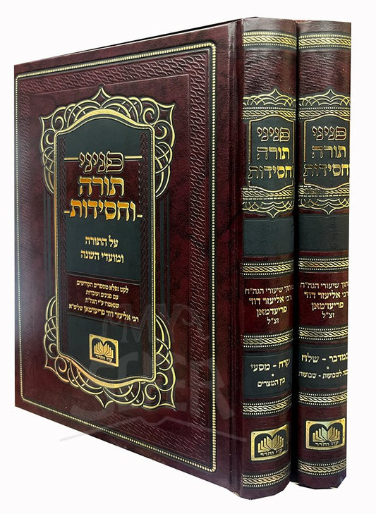 Peninei Torah VeChassidut Al HaTorah VeMoadei Hashanah 2 Volume Set