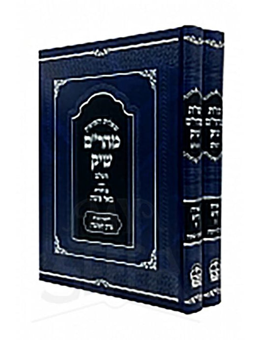Shaalos U'Teshuvos Maharam Shik - Orach Chaim Siman 167-345 - 2 Volume Set