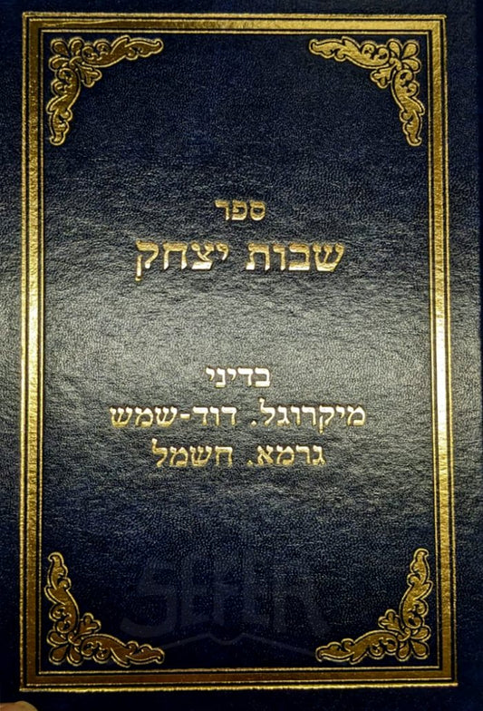 Shevut Yitzchak