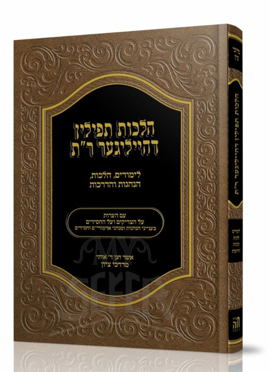 Hilchot Tefillin Deheiliger Rabbeinu Tam