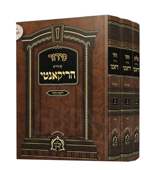 Sefard & Tehillim : Peyrush R' Menachem Recanati (3 vol. - Medium)