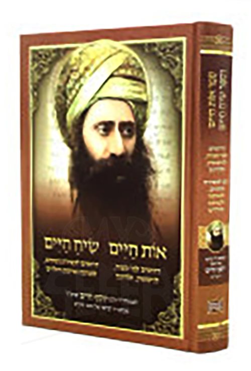 Sefer Ot Chaim / Shiyach Chaim