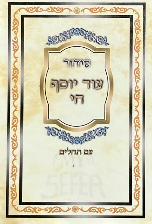 Reziel Hamelech Gadol