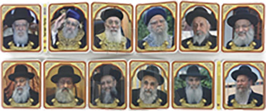 Crib Folding Book Sefardi Rabbis Shlit"a 7561
