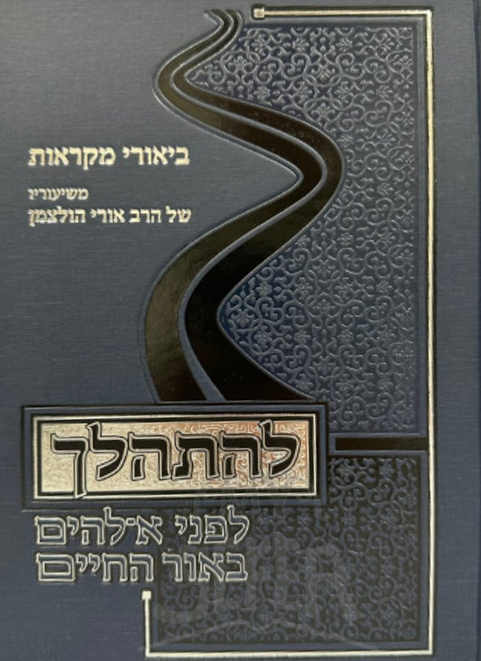 Leishalech Torah - Biyurei Mikraot Al Perushiyot HaTorah Chumash Bamidbar