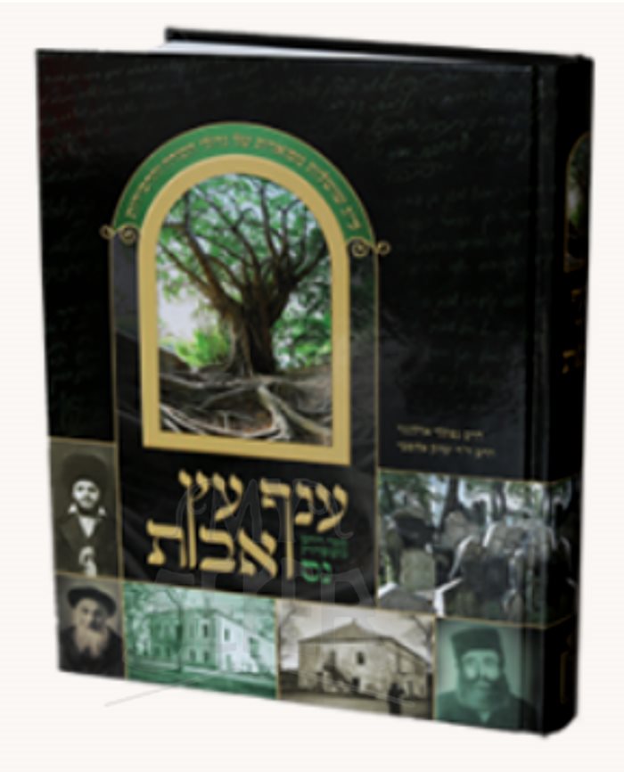 Anaf Etz Avot on Pirkei Avot