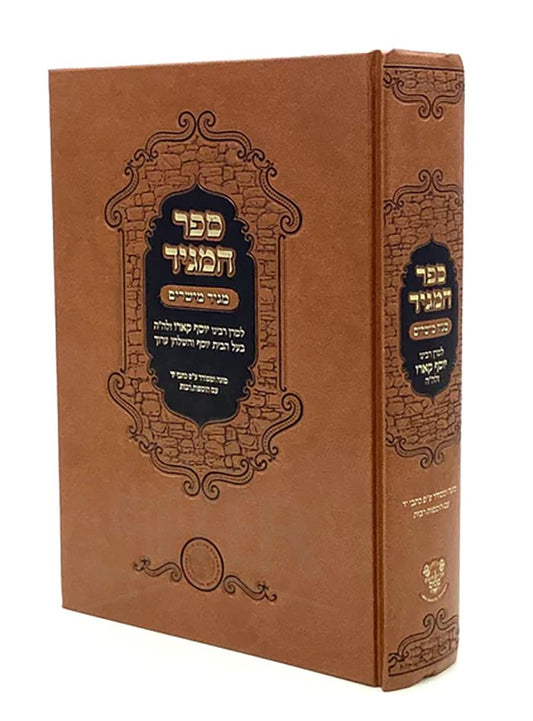 Sefer Hamaggid - Maggid Mesharim