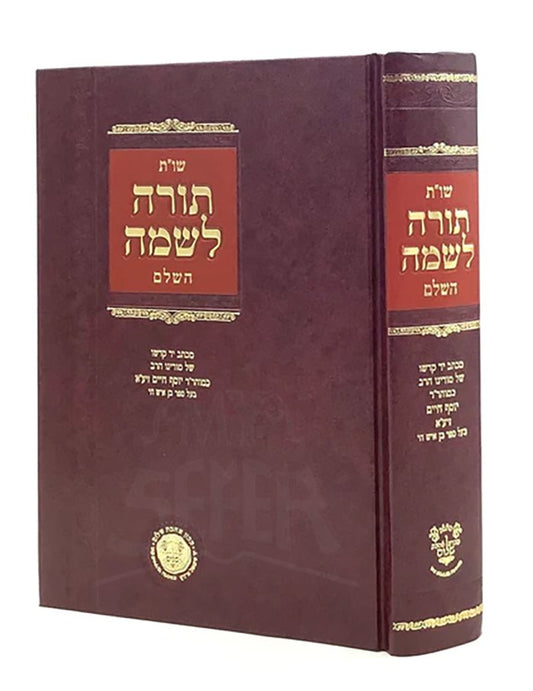 Torah Lishmah