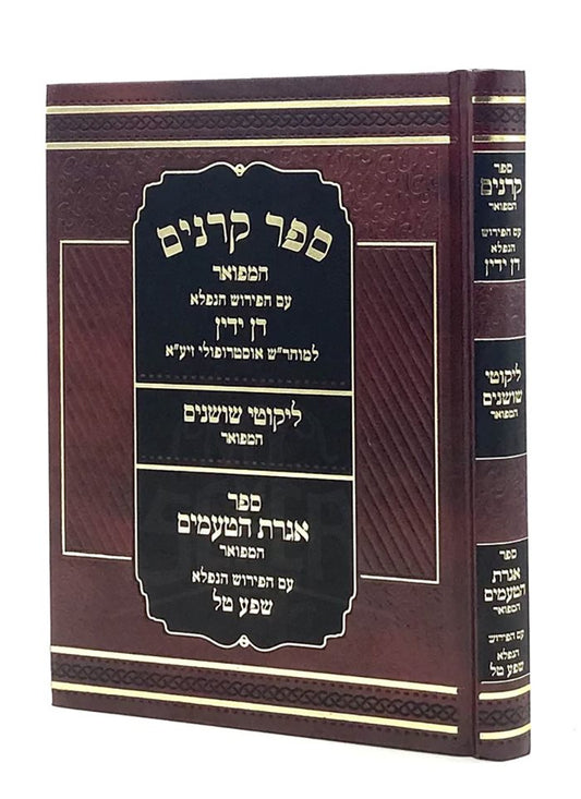 Sefer Karnayim with Perush Dan Yadin