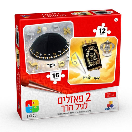 Isratoys 2 in 1 Kids Puzzle Kippa 16pc./Sefer Torah 12pc.