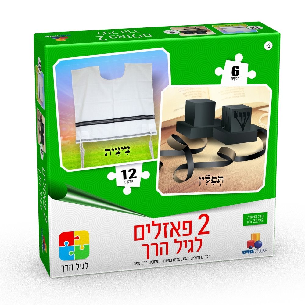 Isratoys 2 in 1 Kids Puzzle Tzitzis 12pc./Tefilin 6pc