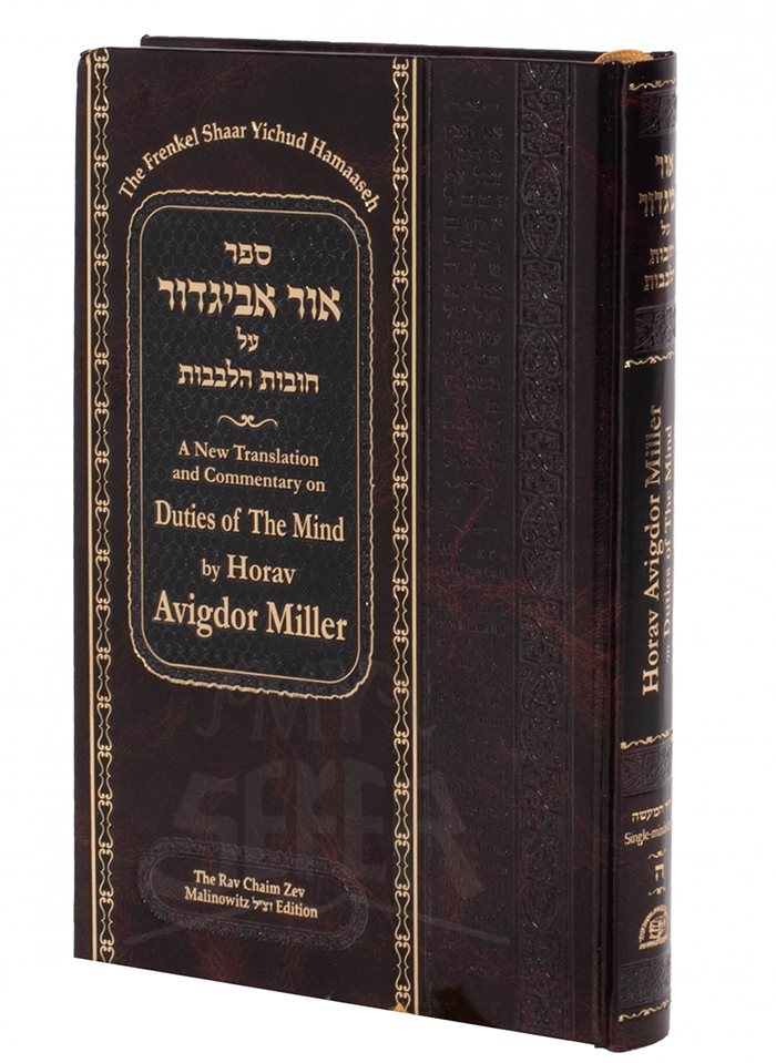 Ohr Avigdor Duties Of The Mind - Volume 5