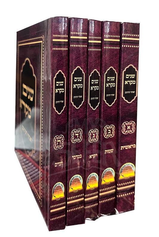 Shenim Mikra - 5 Volume Set