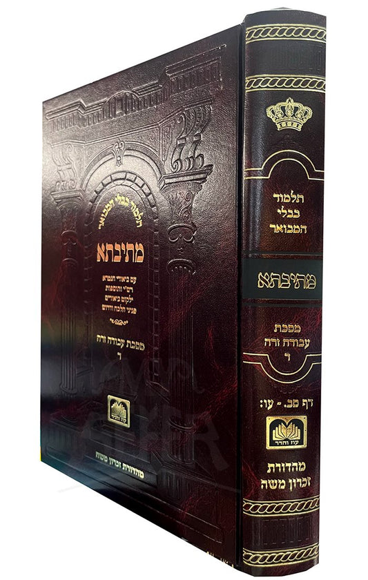 Talmud Bavli Hamevuar Metivta - Masechet Avodah Zarah