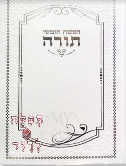 Chumashah Chumashei Torah