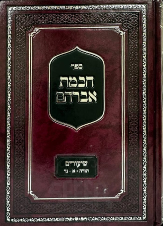 Chochmat  Avraham al Likutei Moharan Vol. 1