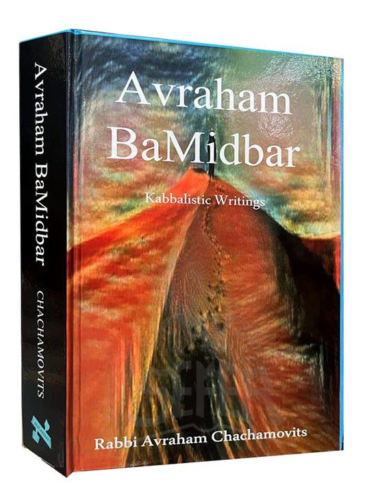 Avraham BaMidbar - Kabbalistic Writings (Rabbi Avraham Chachamovits)