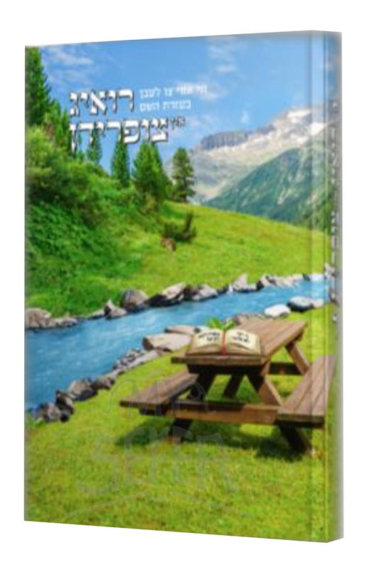 Ruig In Tzifreedin - Yiddish