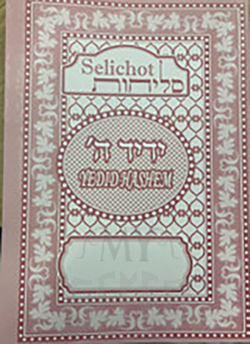 Slichot Yedid Hashem