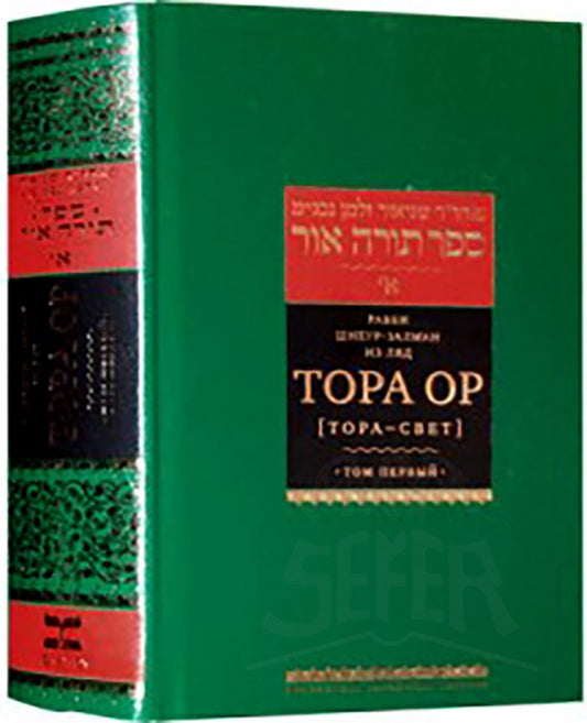 Torah Ohr - Vol. 3