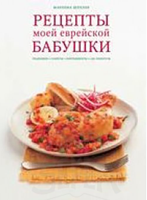 The Jewish Heritage Cookbook